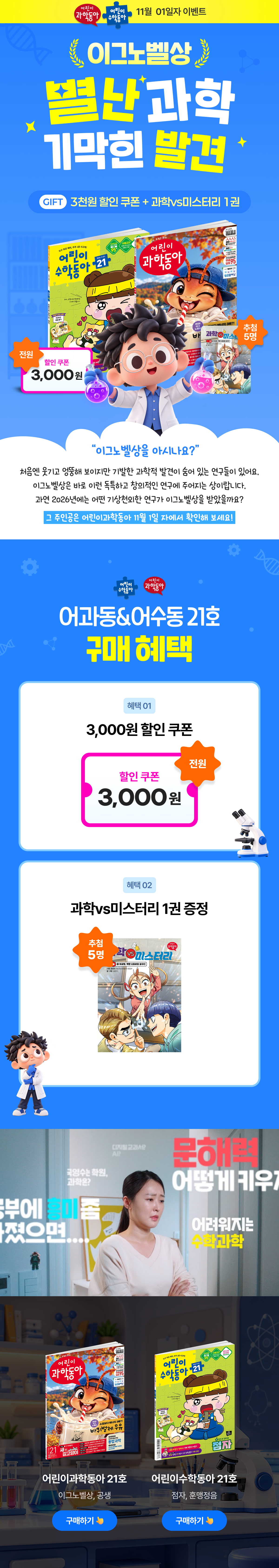 <어과동&어수동> 이그노벨상 별난 과학 기막힌 발견